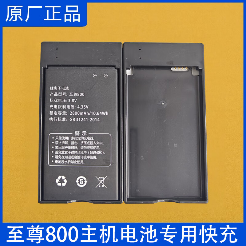 XMSJ适用主机电池座充 2mAh 810手机电池 快充 原装 800电池快充