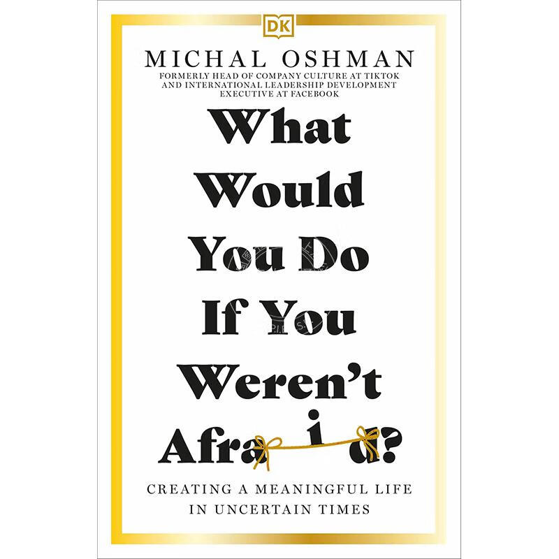 现货 如果你无所畏惧,你会做什么?