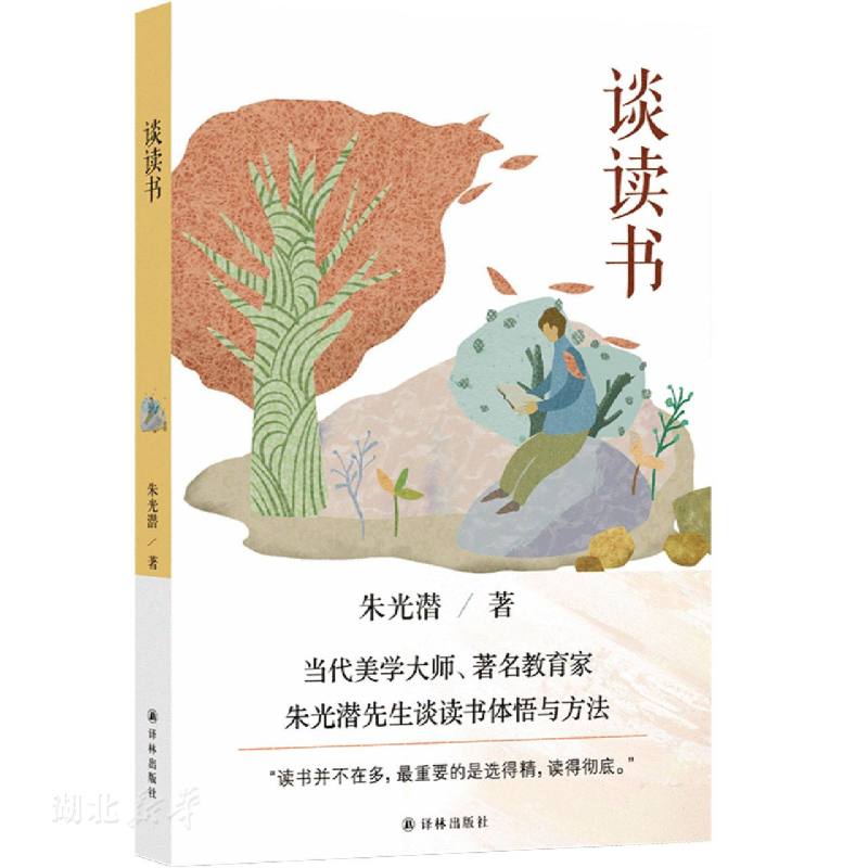 谈读书新华书店正版图书