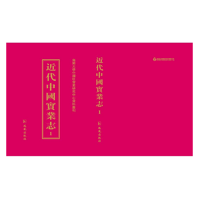 【成都采薇阁出品】近代中国实业志
