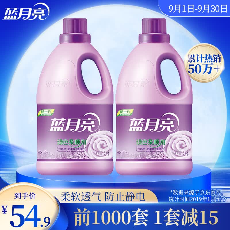 蓝月亮柔顺护理剂  温和亲肤防静电 3kg/瓶x2（薰衣草香） 婴儿衣物可用怎么看?