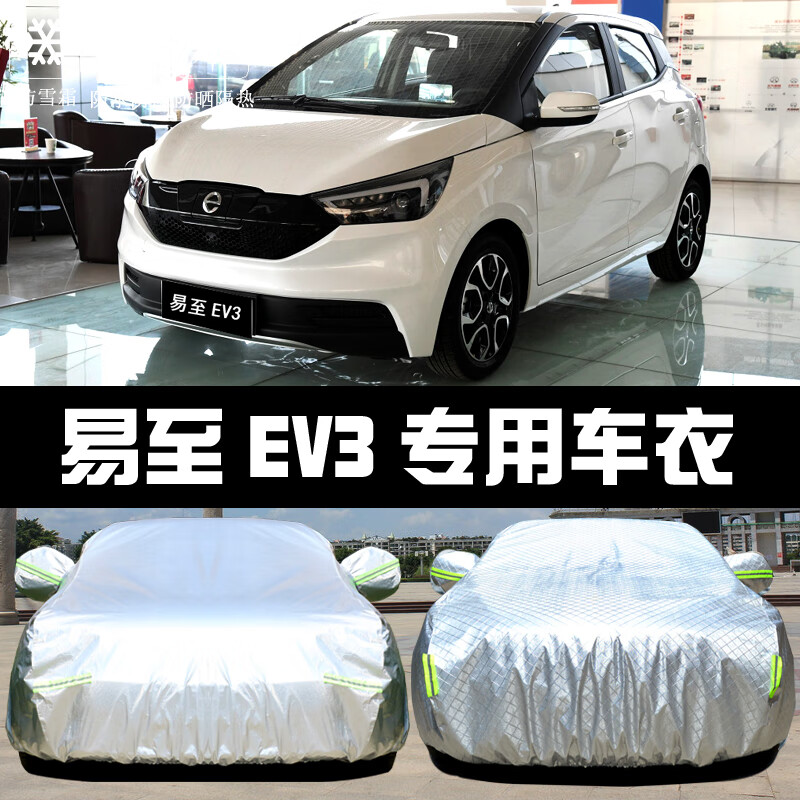 aldo2019款江铃易至ev3专用车衣车罩防晒防雨尘隔热厚遮阳盖布汽车套