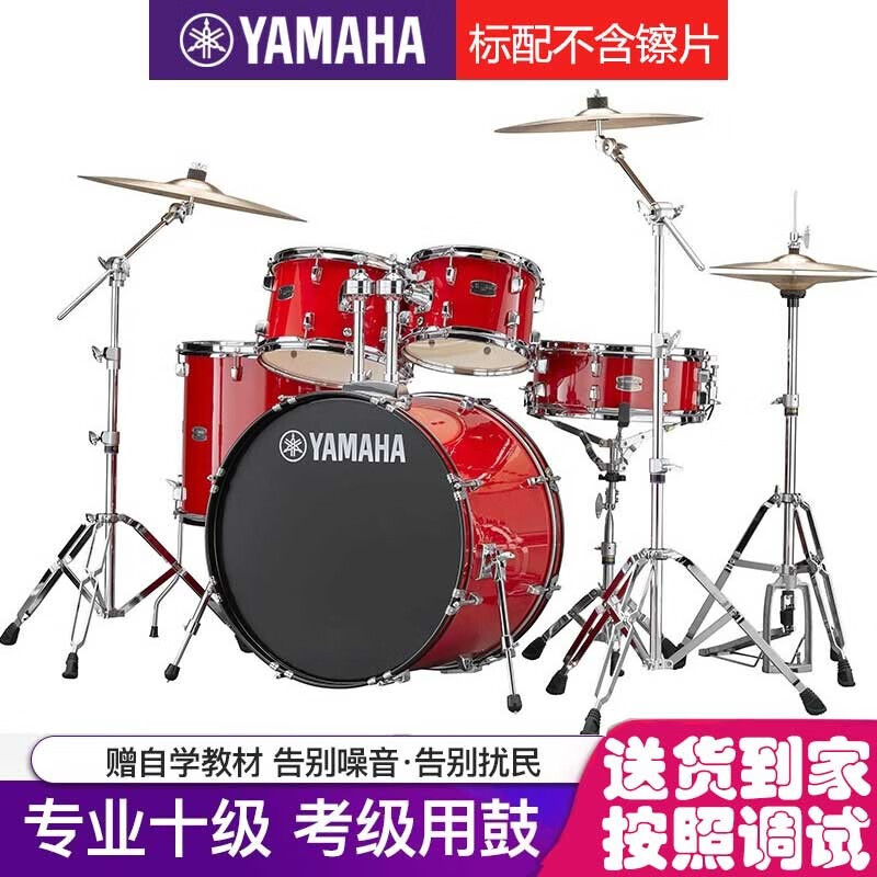 雅马哈（YAMAHA）雅马哈架子鼓RYDEEN雷神演奏儿童初学入门爵士鼓原声鼓打击 标配不含镲片【颜色备注】+赠品属于什么档次？