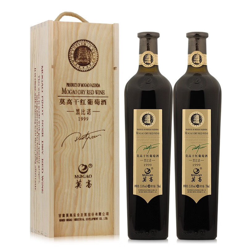 莫高(mogao)红酒1999黑比诺干红葡萄酒 750ml*双支 红酒