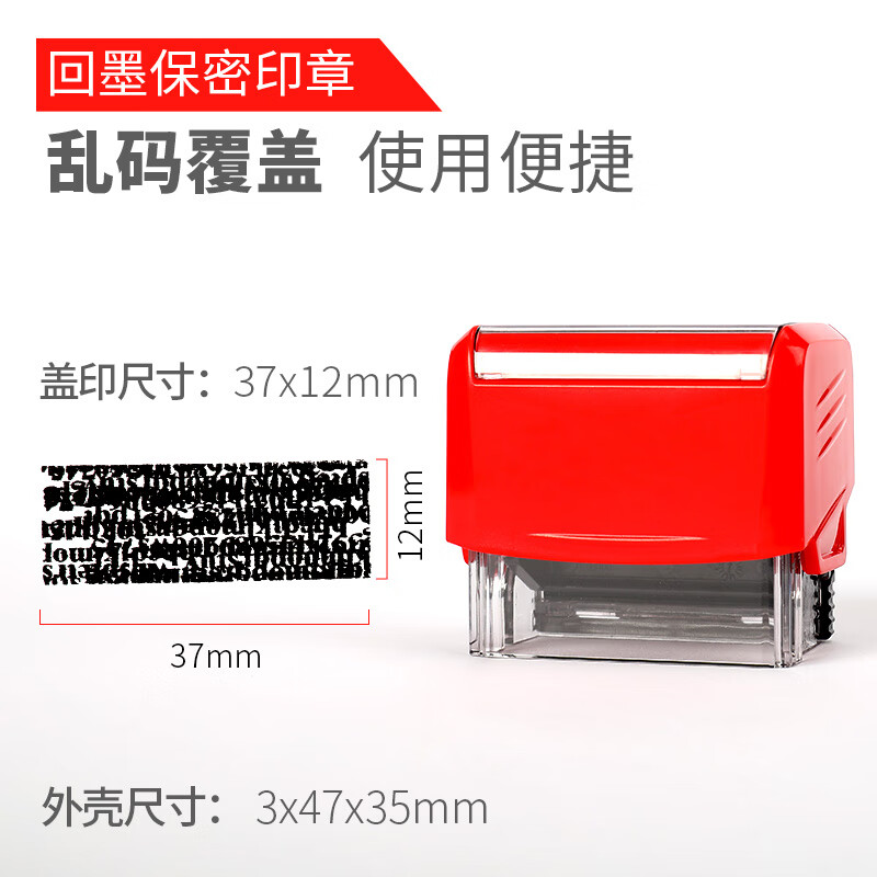 个人信息防泄密印章消除涂抹保护神器盖字文件具 3911款回墨保密印章