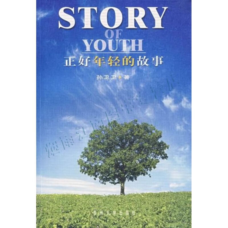 正好年轻的故事【上新】