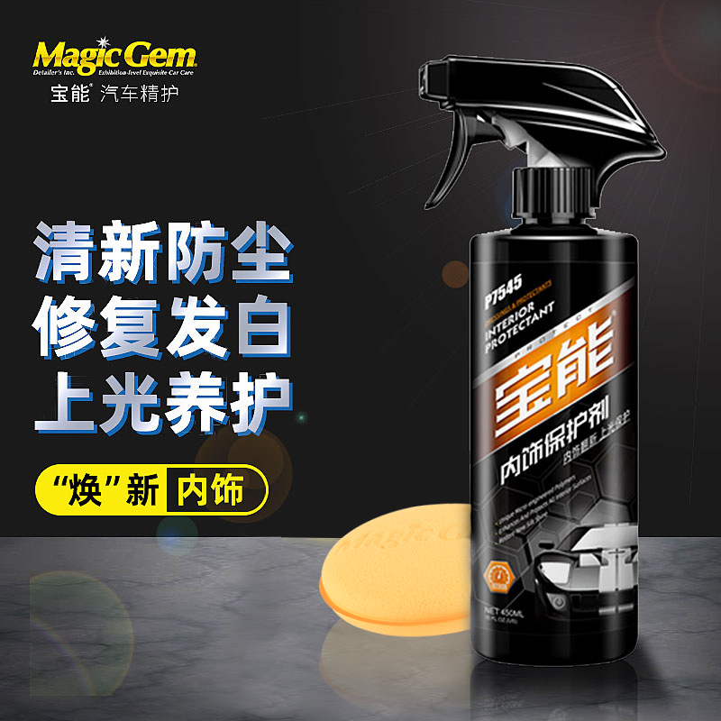 真实使用对比宝能（MAGIC GEM）P7545表板蜡优缺点是什么？优缺点总结分析