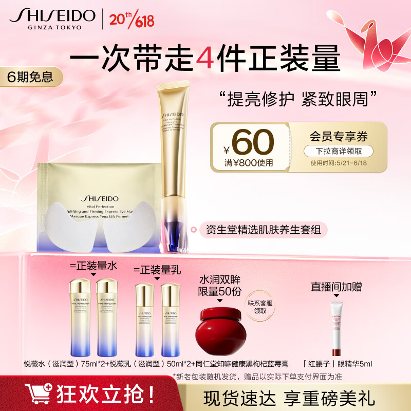 资生堂（SHISEIDO）悦薇智感眼部组合套装(小针管20ml+悦薇眼膜12对) 生日礼物