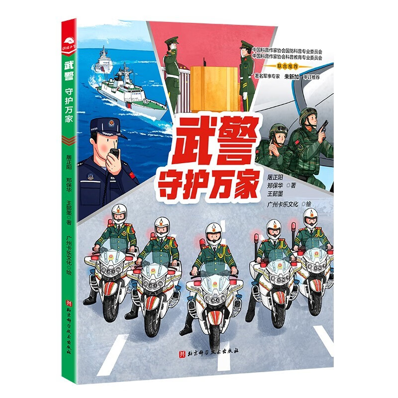 武警：守护万家