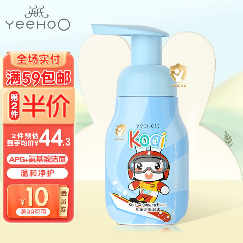 英氏儿童洁面泡沫3-12岁男童女童氨基酸洗面奶洁面泡泡125ml 可卸防晒属于什么档次？