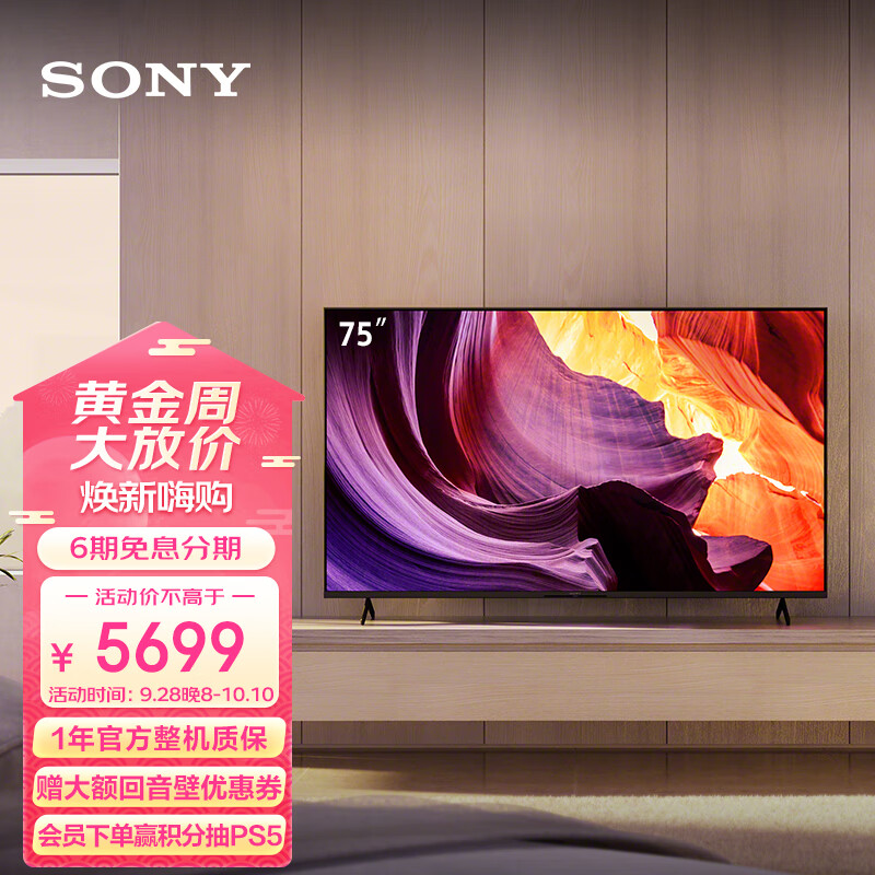 索尼（SONY）KD-75X80K 75英寸 全面屏 4K超高清HDR 安卓智能电视 X1芯片 特丽魅彩Pro X80J升级款怎么样,好用不?