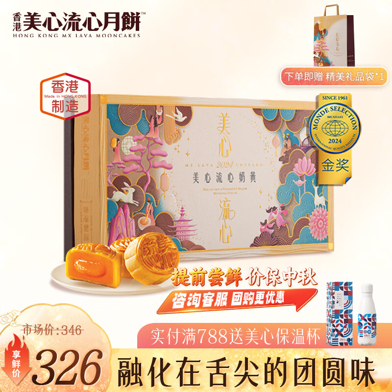 美心流心奶黄月饼港式风味礼盒装 2024中秋月饼礼盒【现货】 流心奶黄月饼 360g 8个装