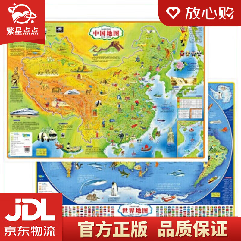 【新华书店正版图书】儿童房专用挂图 中国地图+世界地图 山东省地图出版社 正版图书