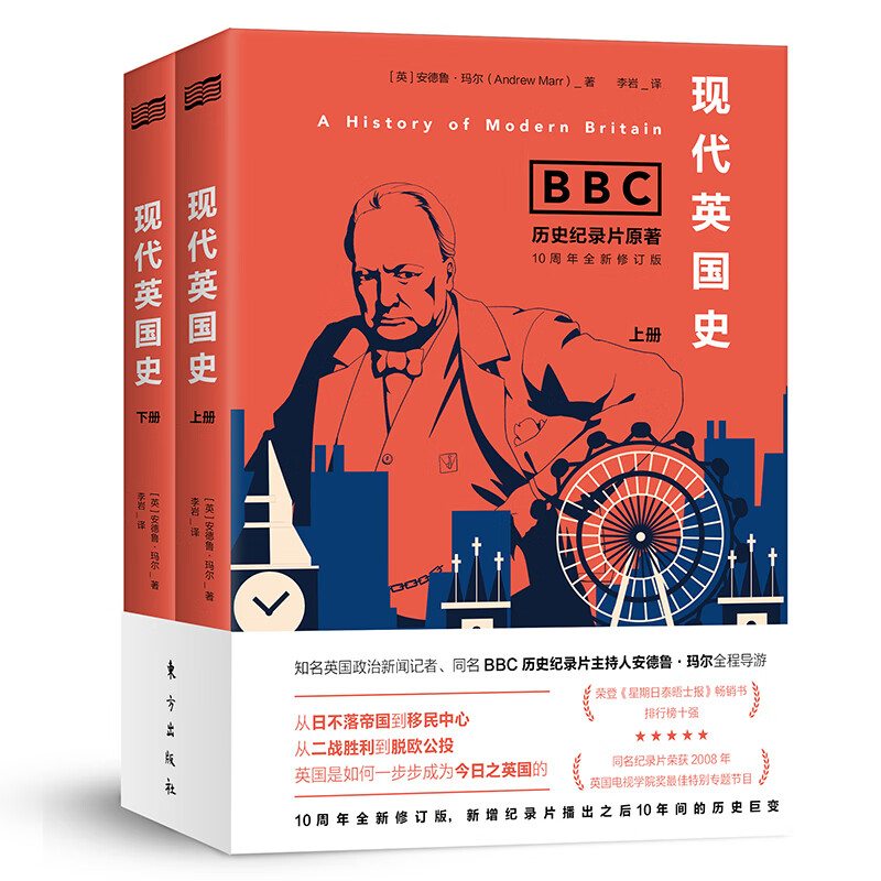 BBC现代英国史