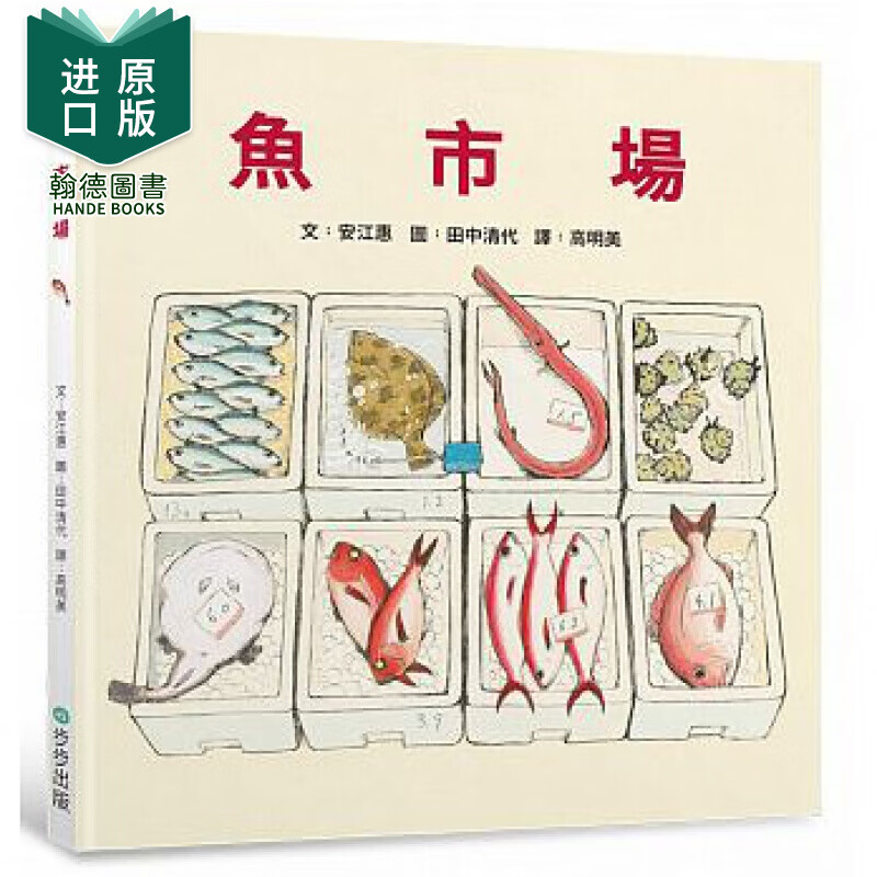 鱼市场 步步 港台原版图书籍台版正版繁体中文 安江惠 田中清代