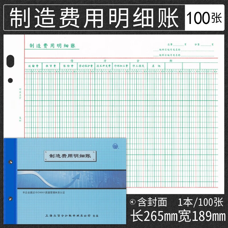 上海立信制造费用明细账 多栏式明细账 记账本 活页账本账册100张/本