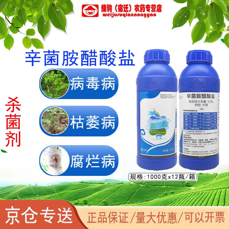 辛菌胺醋酸盐番茄辣椒病毒病枯萎病水稻细菌性条斑病农药杀菌剂 1000g