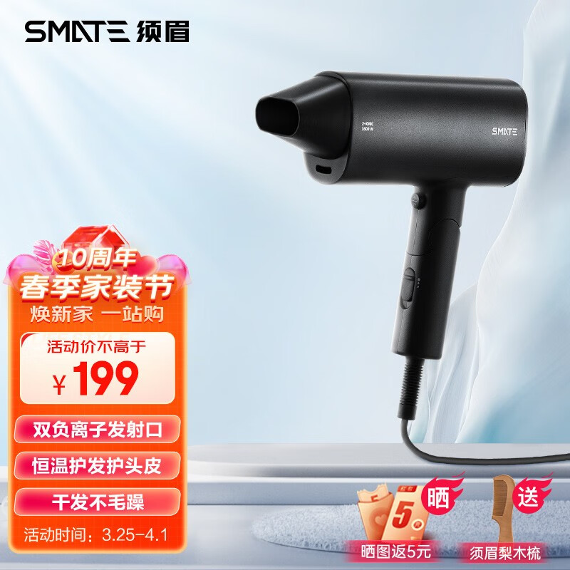 须眉吹风机家用电吹风负离子吹风机便携折叠大功率负离子吹风机SH-A162黑色怎么看?