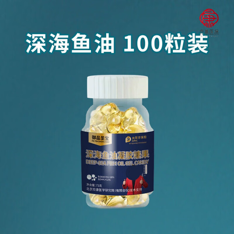 珍康御品圣宝深海鱼油凝胶糖果dha,epa深海油药房直售 深海鱼油_100粒