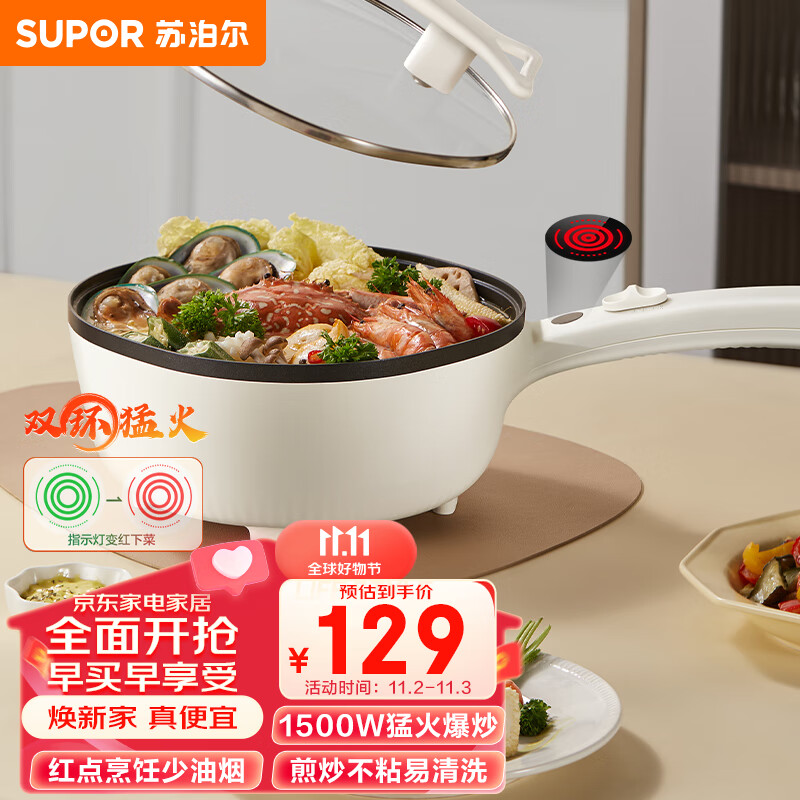 苏泊尔（SUPOR）电炒锅家用电煮锅2.5L宿舍煮面泡面小型电热锅单人电火锅多功能一体不粘锅CJ24A821使用感如何?
