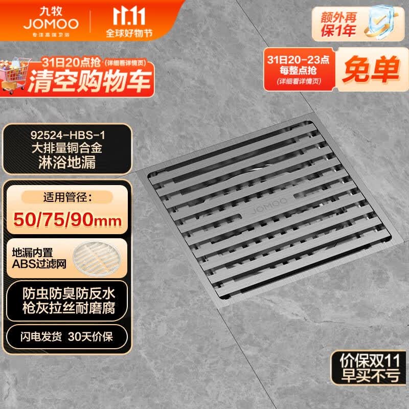 九牧（JOMOO）枪灰色拉丝铜合金防臭地漏卫生间淋浴大排量50管径92524-HBS-1使用感如何?