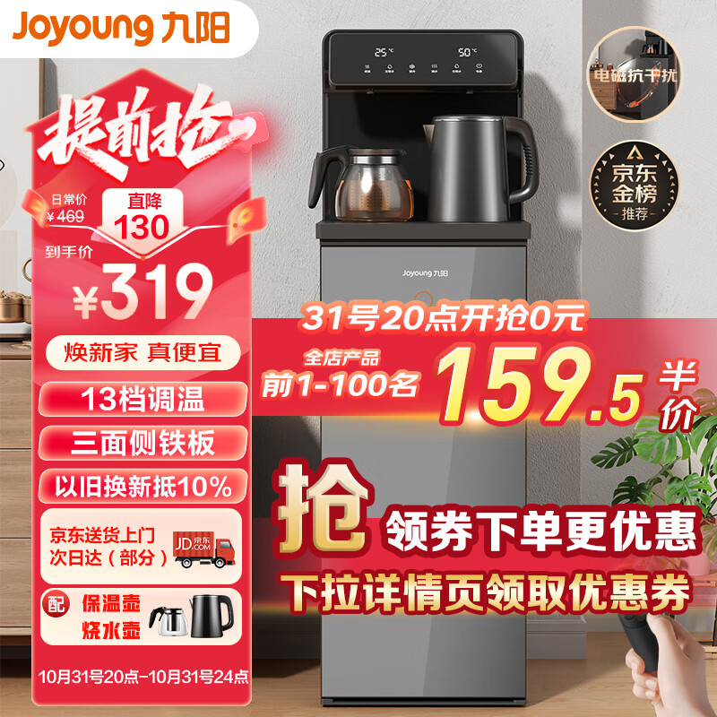 九阳（Joyoung）家用茶吧机大屏下置水桶饮水机 双温双显双出水口 立式智能茶吧机温热款 【月石灰】怎么样,好用不?