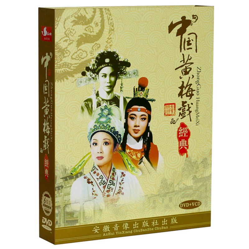正版戏曲 中国黄梅戏经典 天仙配 女驸马 小辞店 5dvd光盘 1vcd