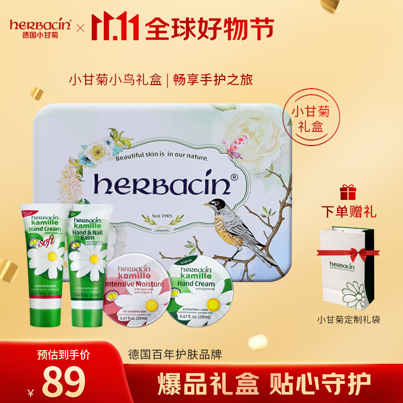 HERBACIN小甘菊护手霜小鸟礼盒(经典+特润+清爽+经典圆罐)*20ml送礼礼物属于什么档次？