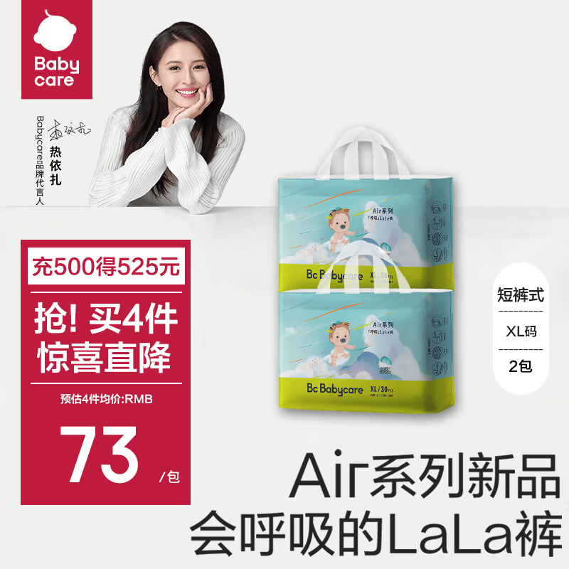 bc babycare【新升级】Air呼吸裤超薄透气纸尿裤 婴儿日用尿不湿 拉拉裤-XL码30片*2包使用感如何?