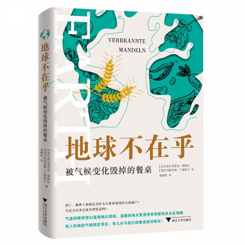 地球不在乎：被气候变化毁掉的餐桌