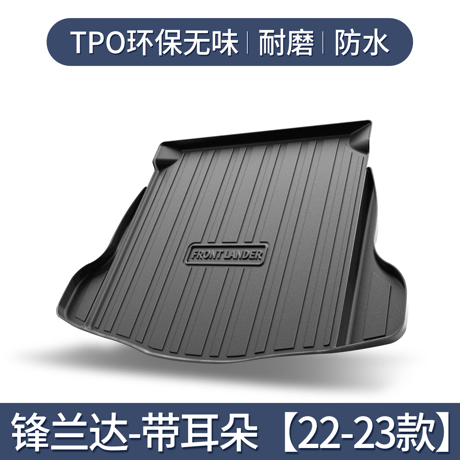 智青适用广汽丰田锋兰达后备箱垫内饰改装配件专用品2022款汽车尾箱垫 锋兰达*双耳【22-23款】使用感如何?