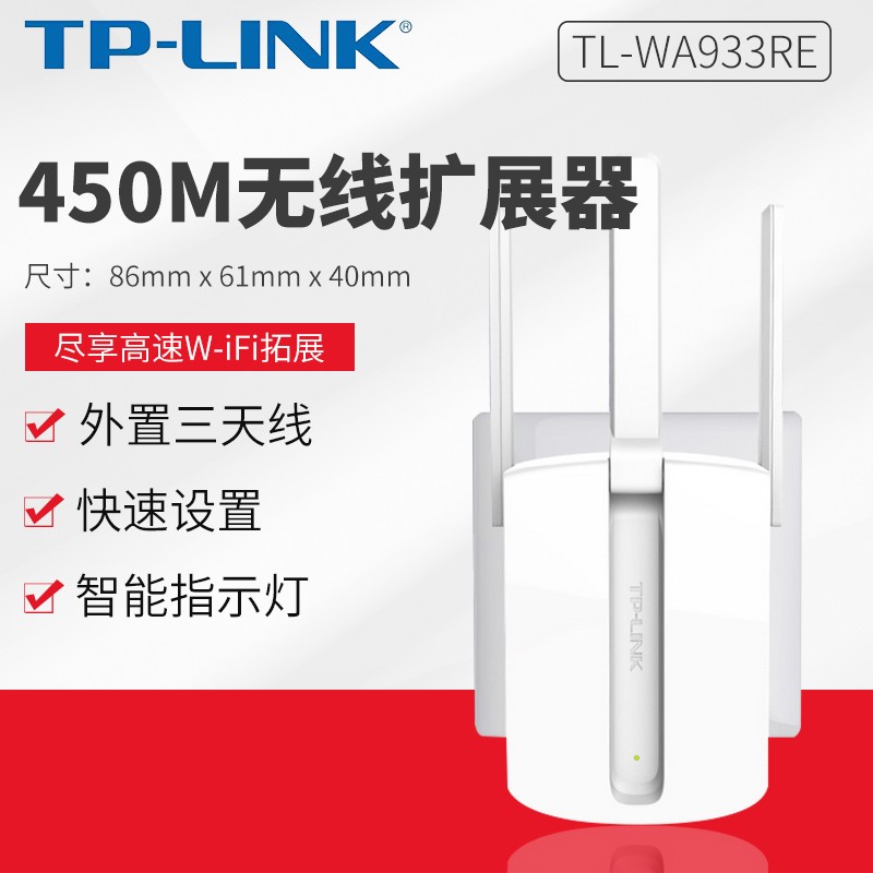 TP-LINK 信号放大器WiFi增强器WA933RE家用无线网络中继高速穿墙wf接收加强扩大 WA933RE单频无线扩展器450M