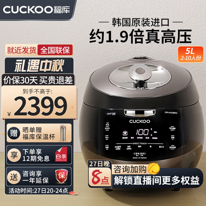福库（CUCKOO）电饭煲家用5-8个人 韩国原装进口5升大容量高压电饭锅智能语音预约定时 多功能IH高压钻石聚能内胆 CRP-AH1080FD（5L 2-10人份）属于什么档次？