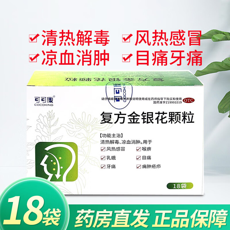 [可可康（cocoking）] 复方金银花颗粒 10g*18袋/盒 3盒装