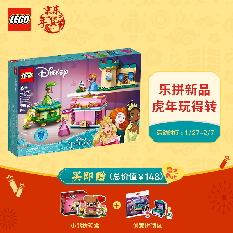 乐高(LEGO)积木 迪士尼公主系列 2022年1月新品 6岁+ 男孩女孩玩具虎年礼物 43203 爱洛、梅莉达和蒂安娜的魔法创造