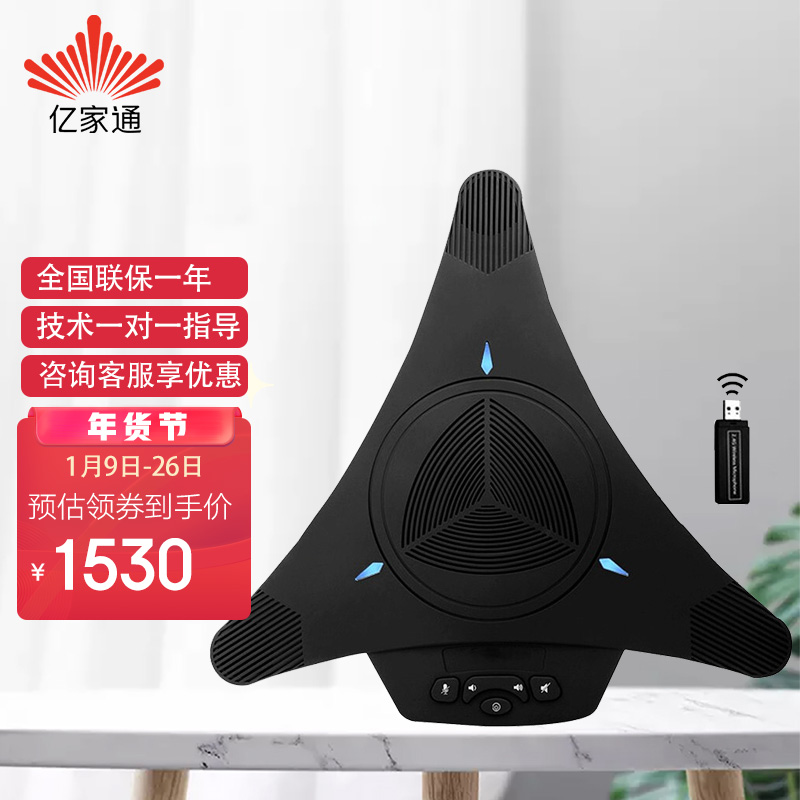 亿家通 M10W视频会议全向麦克风 5米拾音办公设备2.4G无线免驱 桌面扬声器(适合40-60㎡会议室)