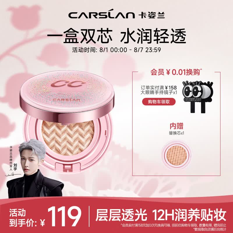 卡姿兰（Carslan）蜗牛气垫调控霜礼盒bb霜粉底气垫cc霜遮瑕水润02#柔缎色 13.5g*2怎么看?