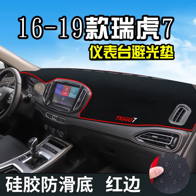 如一奇瑞瑞虎7中控台避光垫改装饰汽车用品仪表台盘防晒垫车前台铺垫 16-19款瑞虎7前窗（涤纶款）红怎么样,好用不?