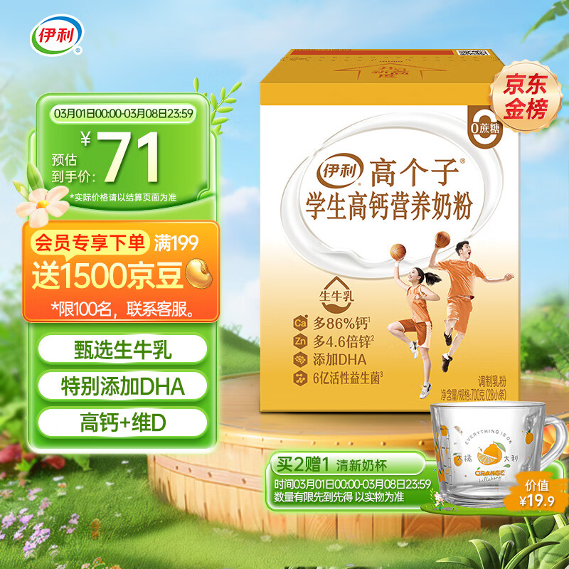 伊利高个子学生高钙营养奶粉700g盒装 添加DHA 0蔗糖 高锌 25g*28条怎么样,好用不?