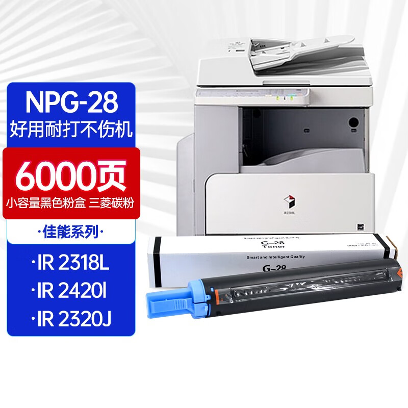 【原装品质】意印适用佳能npg-28粉盒ir2318l 2420l 2320j墨粉ir2016