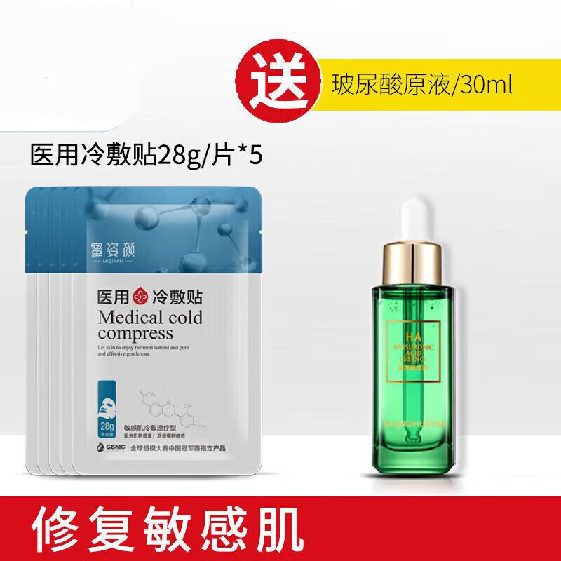 冷敷贴械字号蜜姿颜冷敷贴械字号医美无菌敷料晒后受损 冷敷贴5片