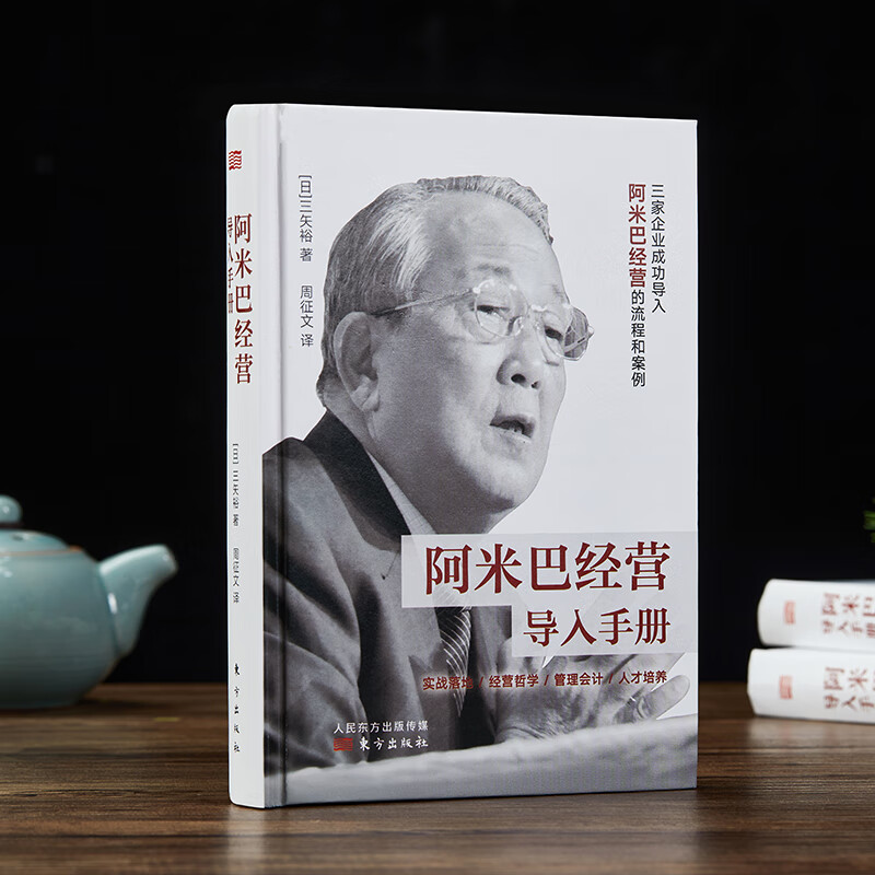 阿米巴经营导入手册