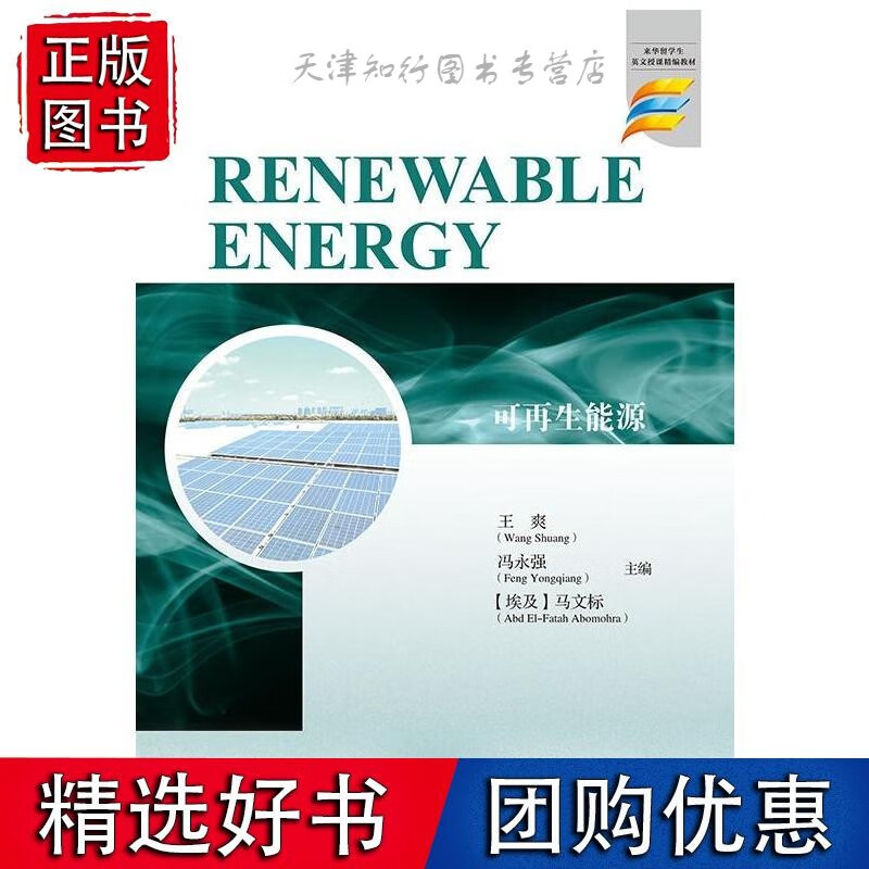 可再生能源=Renewable Energy