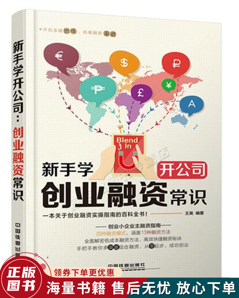 新手学开公司：创业融资常识
