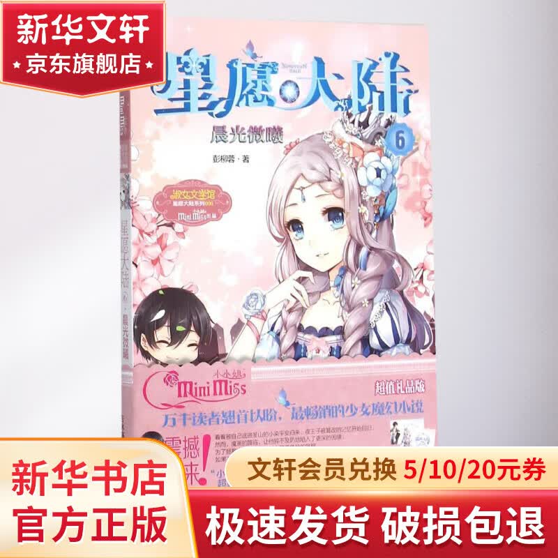 星愿大陆(超值礼品版)(6)晨光微曦 幼儿图书 早教书 故事书 儿童书籍使用感如何?
