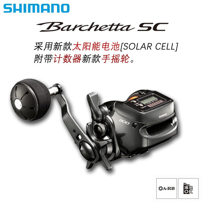 禧玛诺barchetta sc 太阳能海钓慢摇数显轮计数轮小船轮 sc-3000