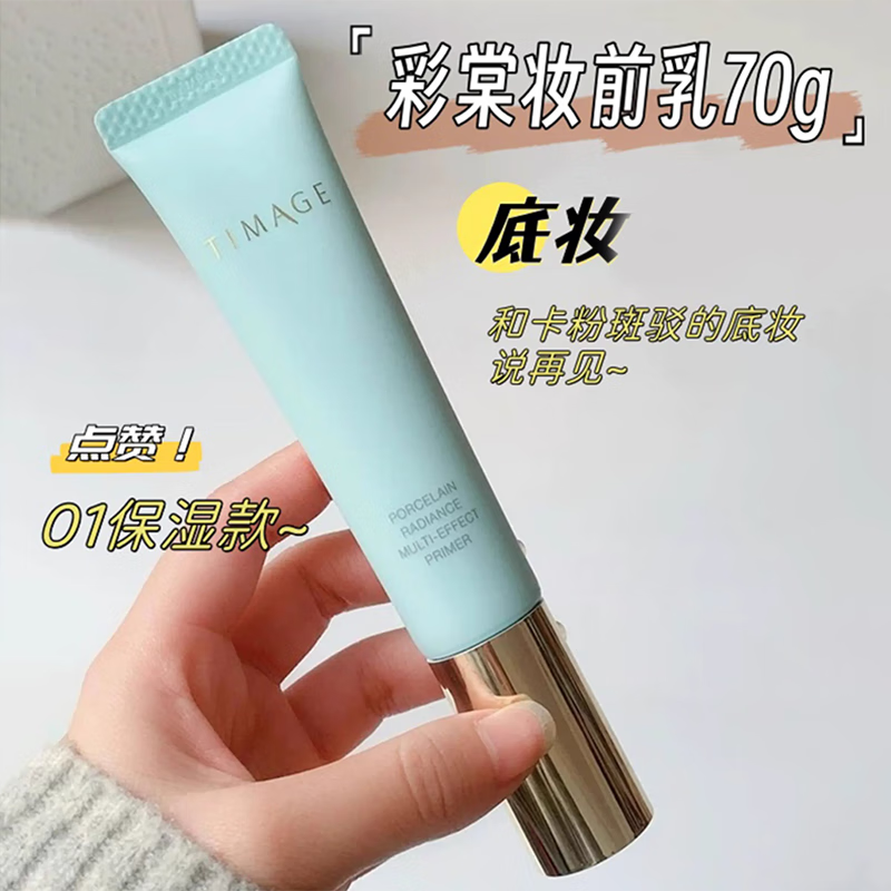 彩棠TIMAGE妆前乳隔离霜打底保湿控油服帖不卡粉持久隐形毛孔提亮肤色 01保湿款 适合干皮/混干皮