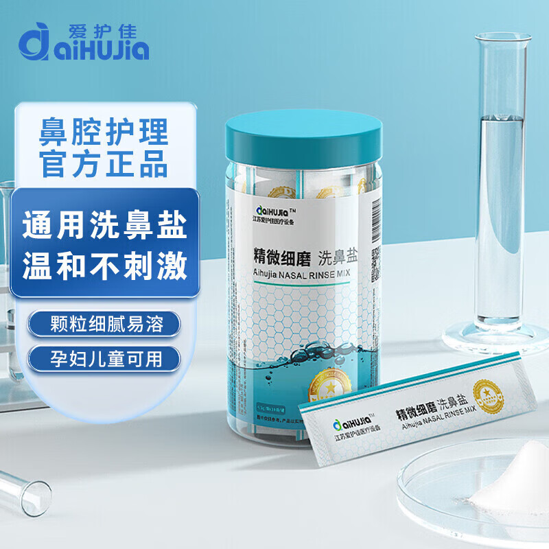 爱护佳鼻腔喷雾器怎么样(爱护佳洗鼻盐4.5克洗鼻器用来看真相)