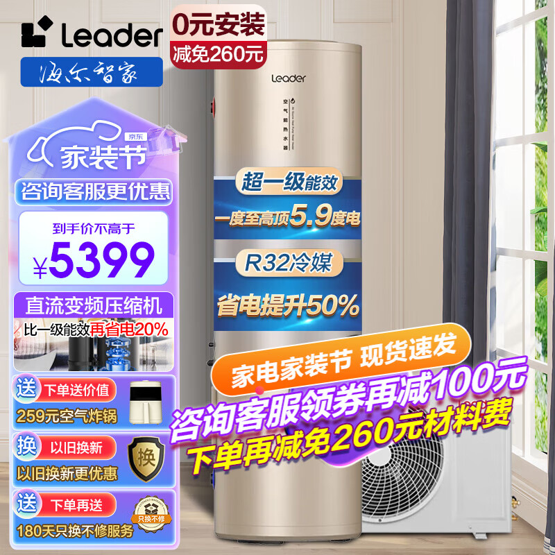 海尔（Haier）空气能热水器200升 超一级能效节能省电变频压缩机电辅升级R32冷媒家用大容量洗浴BP3 新品【超一级能效+变频节能+0元安装】200升怎么样,好用不?