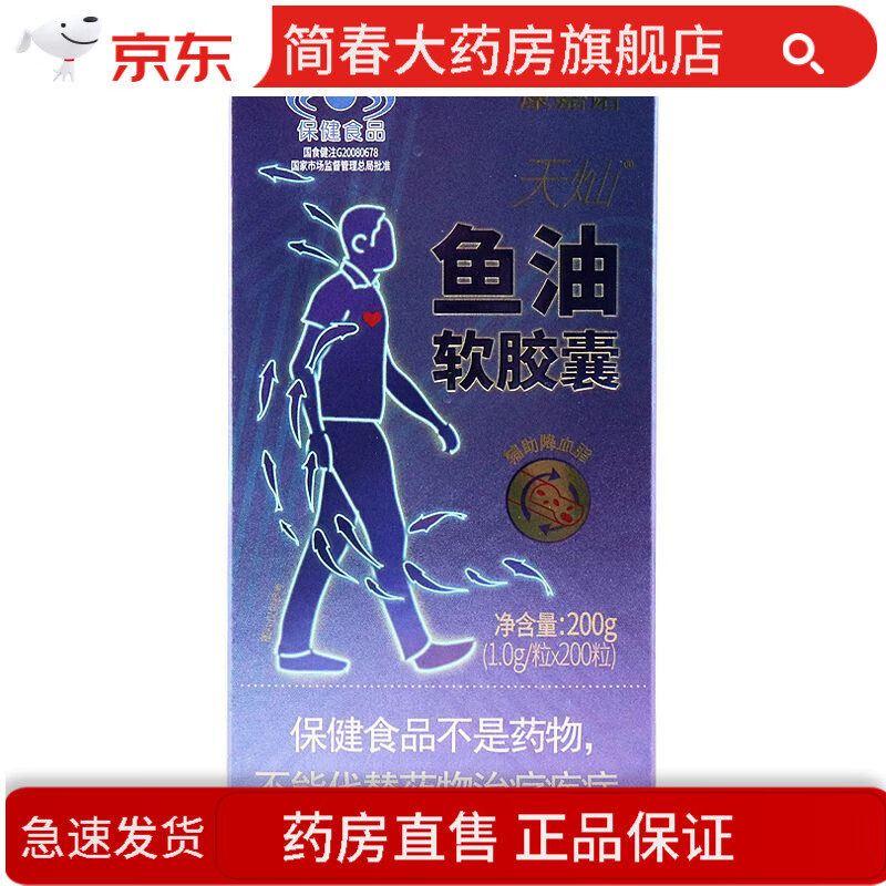 康嘉诺 鱼油软胶囊200粒/100粒辅助降血脂 1盒*200粒/盒